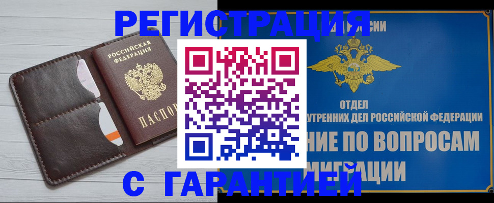 временная регистрация гарантия в Глазове