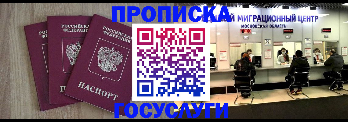 прописка штамп в Глазове