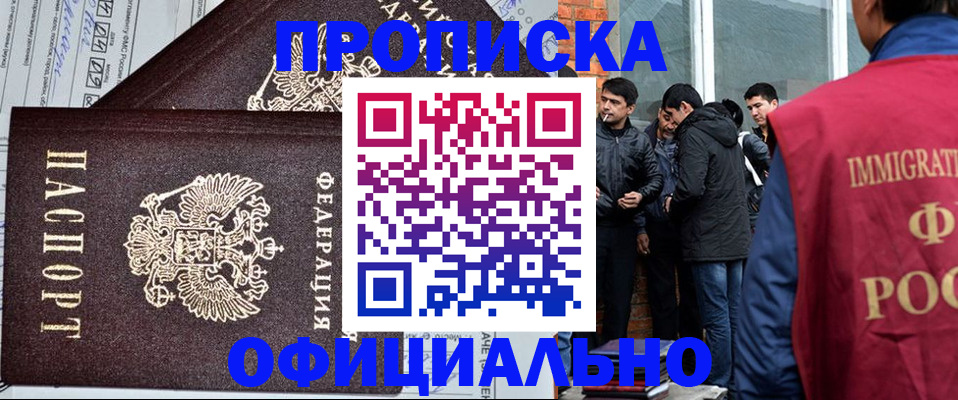 прописка штамп в Глазове