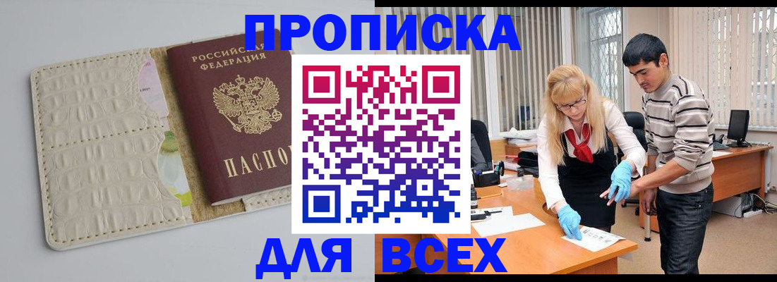 временная регистрация купить в Глазове
